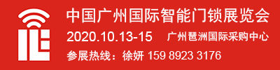 2020中国广州国际智能门锁展览会火爆招商进行中