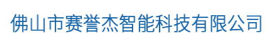 赛誉杰智能锁Logo