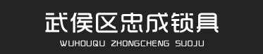 忠成智能锁Logo