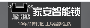 家安智能锁Logo