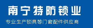 特防智能锁Logo