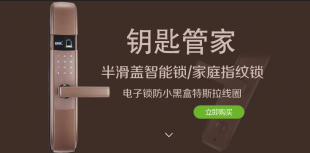 半滑盖智能锁