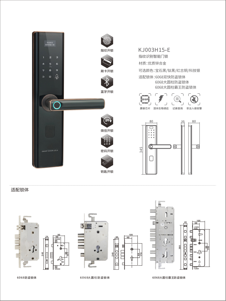 l指纹识别智能门锁KJ003H15-E