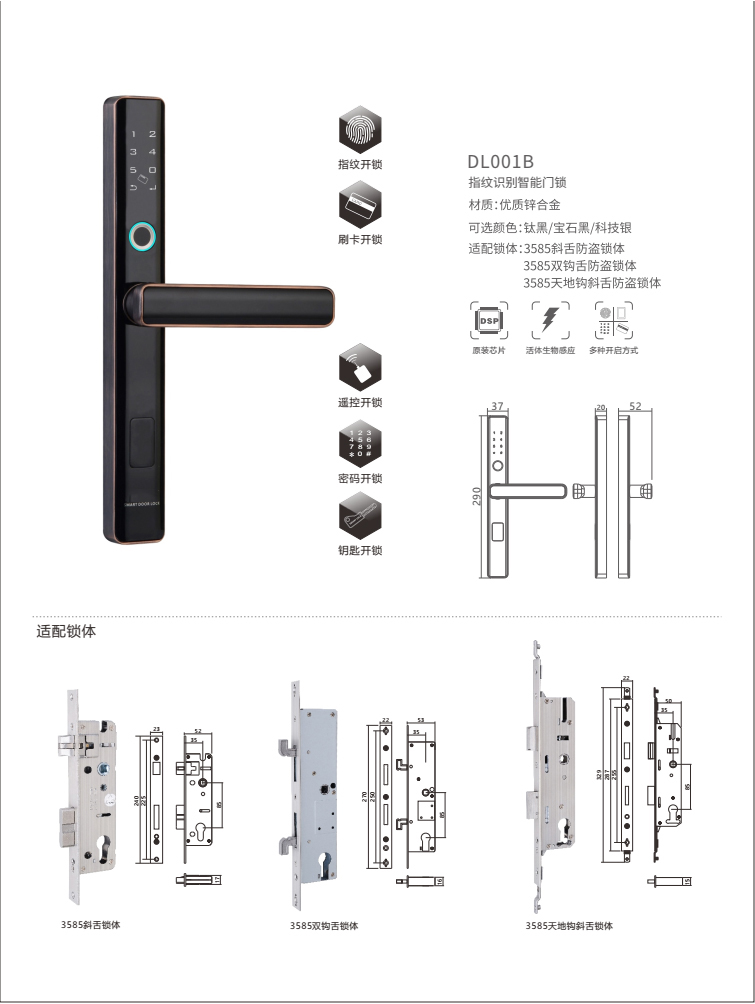 l指纹识别智能门锁DL001B