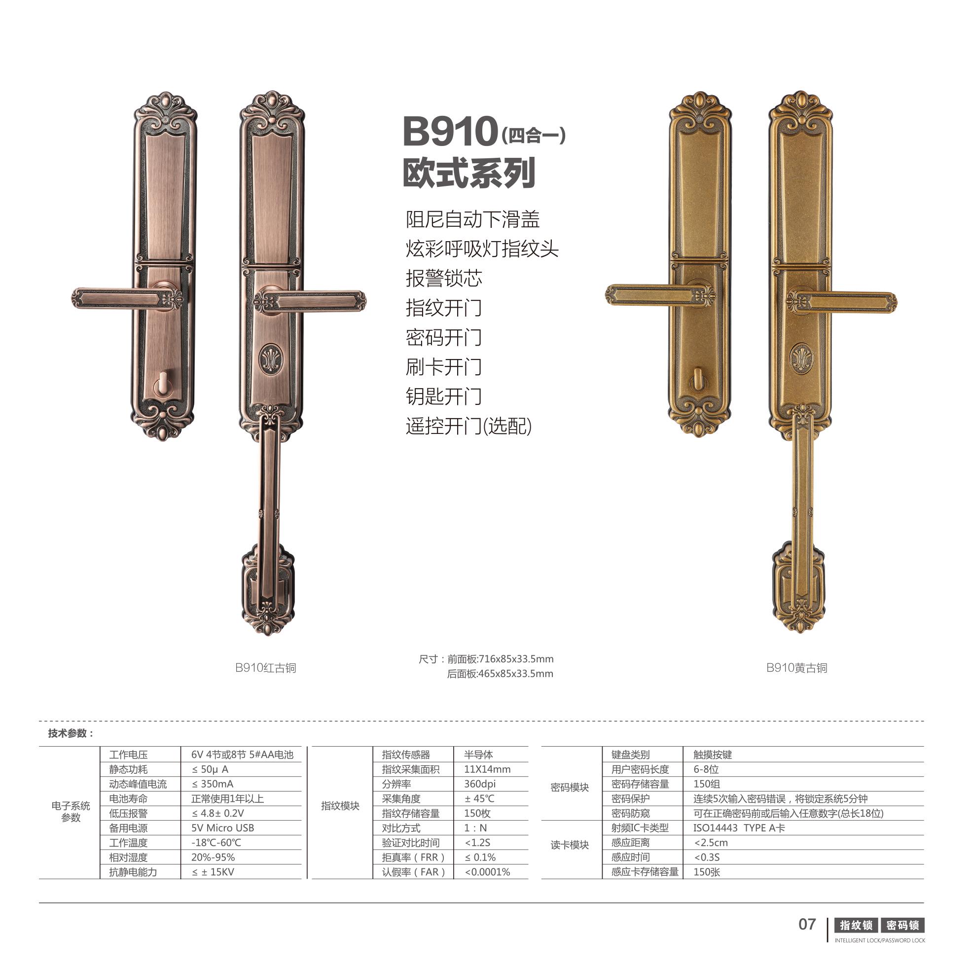 堡德伦B910欧式豪华智能锁