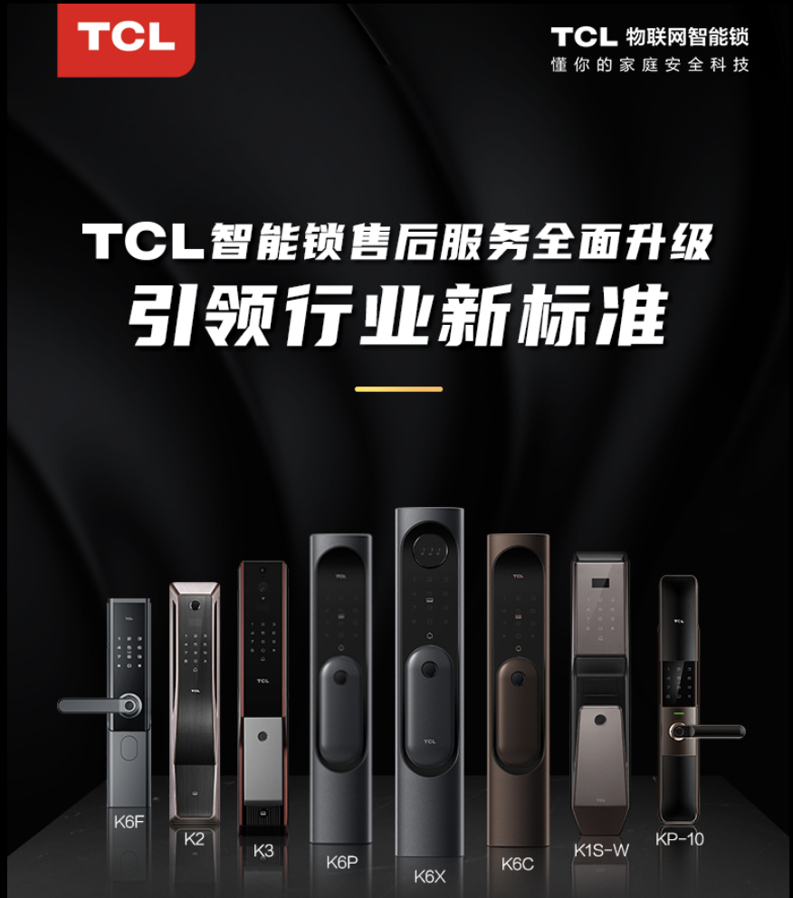 引领智能门锁普及风暴，TCL智能锁服务升级与用户和经销商三赢