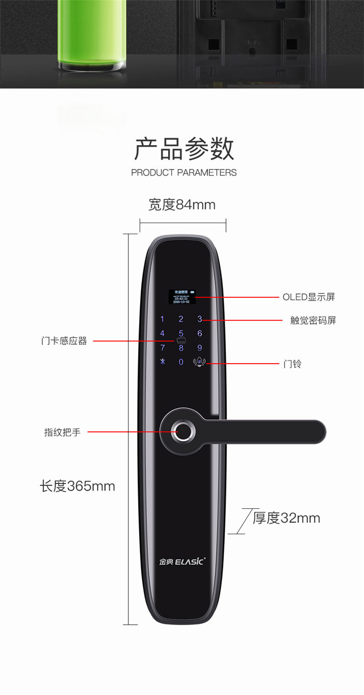 金典R3智能指纹锁