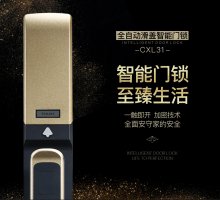 全自动滑盖智能门锁CXL31系列