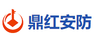 深圳市鼎红安防科技有限公司（荣钥）