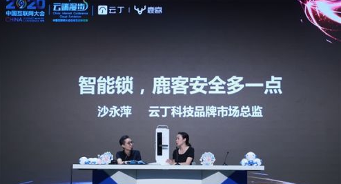2020中国互联网大会云端看展 鹿客智能锁演示如何打开智能生活