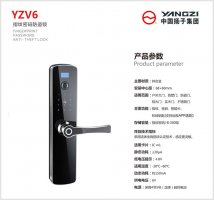 扬子智能锁YZV6