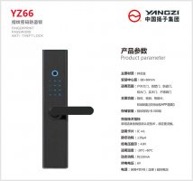 扬子智能锁YZ66