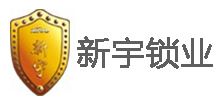 新宇锁业智能锁Logo