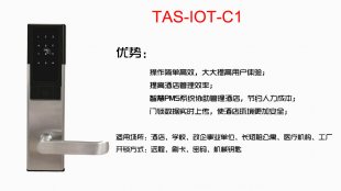 得安IOT物联网密码锁-TAS-（IOT-C1)