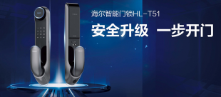 海尔智能门锁 HL-T51