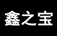 鑫之宝智能锁Logo