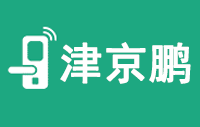 深圳市津京鹏科技有限公司