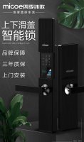 四季沐歌上下滑盖智能锁