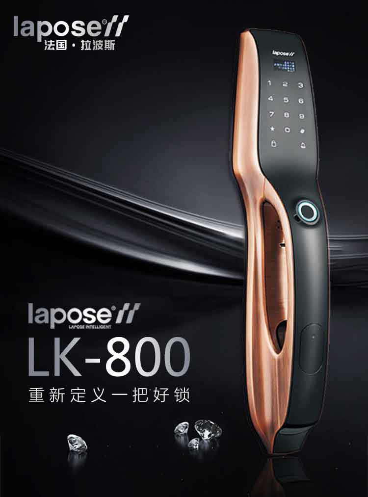 拉波斯LK-800全自动智能锁