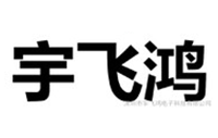 宇飞鸿智能锁Logo