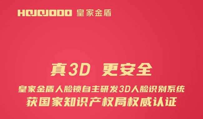 皇家金盾人脸锁荣获三项3D人脸识别技术计算机软件著作权国家权威认证