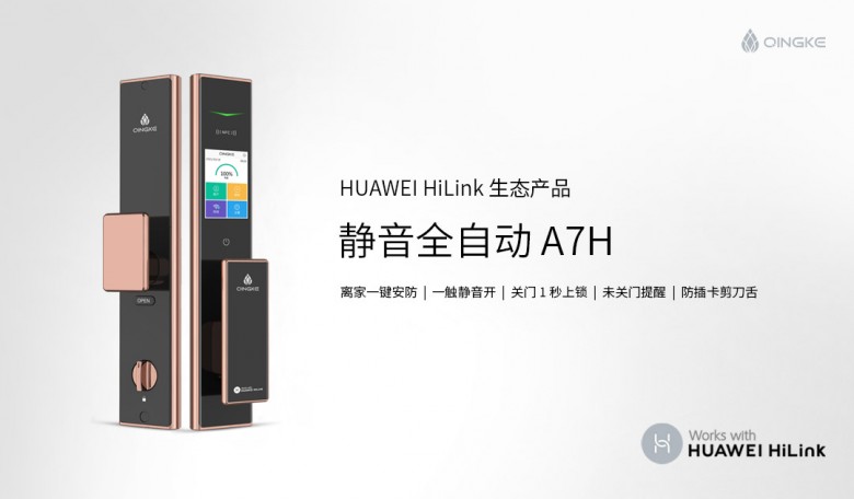 HUAWEI HiLink 生态产品青稞静音全自动智能锁 A7H 众测开启