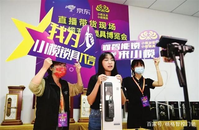 杨格出征“中山小榄五金锁具博览会” 助力中国智能锁产业再升级
