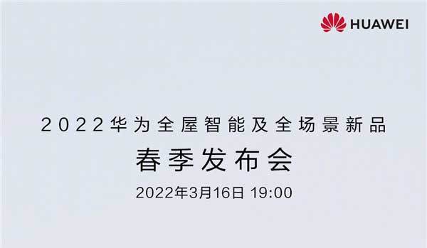 华为2022全屋智能及全场景新品宣布，智能锁备受关注