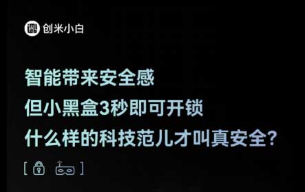 小白智慧门BLADE STAR米家版即将震撼开售