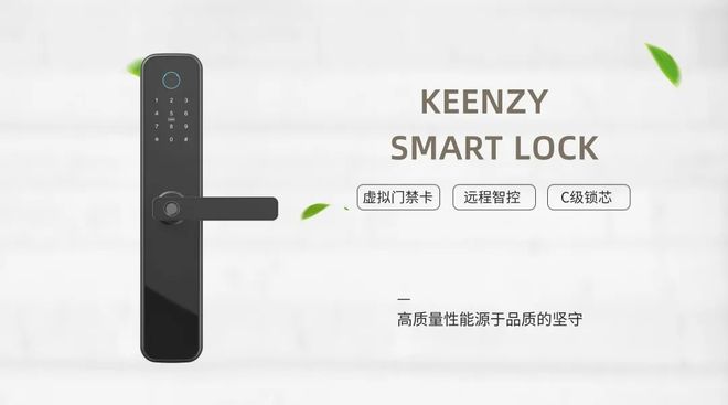 KEENZY中科易安|智慧楼宇联网智能门锁解决方案