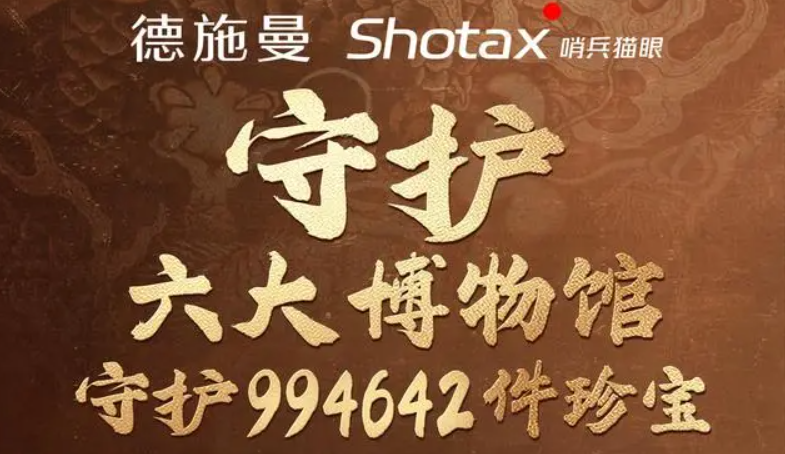 德施曼智能锁联合六大博物馆开启珍宝守护计划