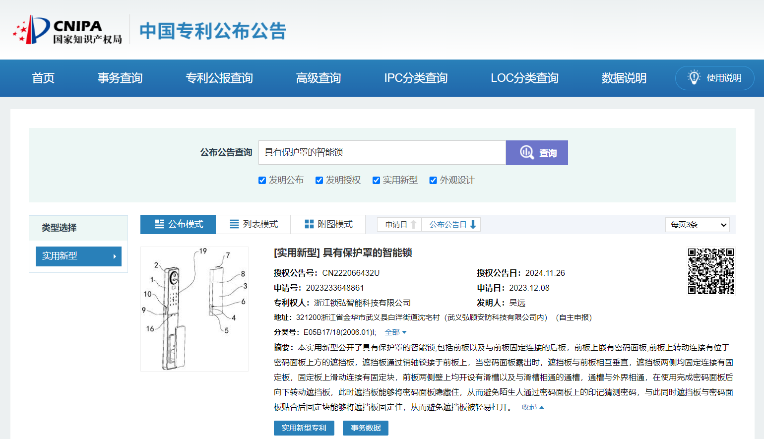 守护家人的钱包，锁弘智能取得“具有保护罩的智能锁”专利